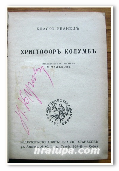 ХРИСТОФОР КОЛУМБ, БЛАСКО ИБАНЕЦ, 1942 ГОДИНА